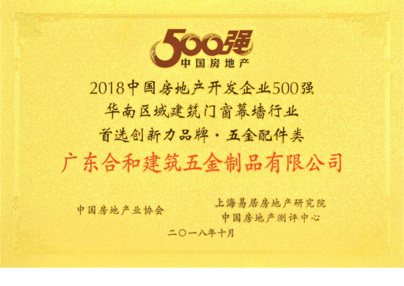 2018華南區域建筑門窗幕墻行業首選品牌
